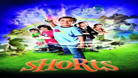 فيلم Shorts 2009 مترجم