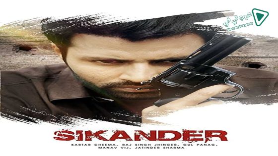 فيلم Sikander 2013 مترجم