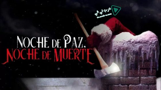 فيلم Silent Night 2012 مترجم