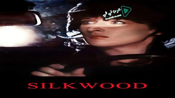 فيلم Silkwood 1983 مترجم