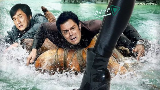 فيلم Skiptrace 2016 مترجم