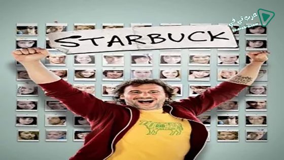 فيلم Starbuck 2011 مترجم