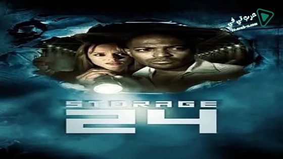 فيلم Storage 24 2012 مترجم