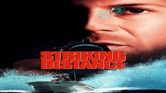 فيلم Striking Distance 1993 مترجم