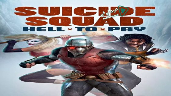 فيلم Suicide Squad: Hell to Pay 2018 مترجم