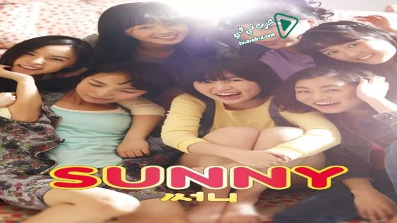 فيلم Sunny 2011 مترجم