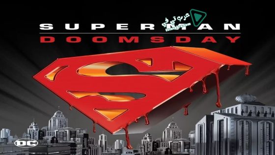 فيلم Superman: Doomsday 2007 مترجم