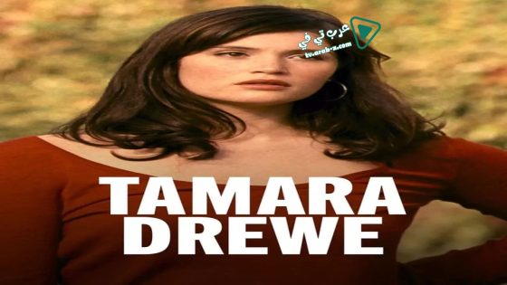 فيلم Tamara Drewe 2010 مترجم