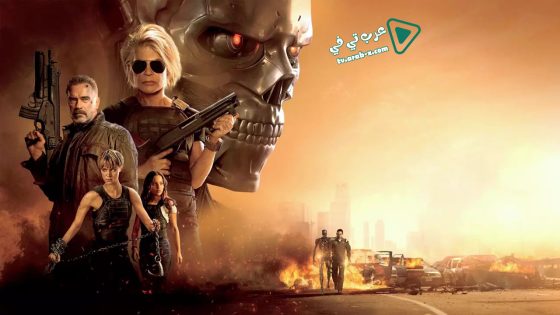 فيلم Terminator: Dark Fate 2019 مترجم