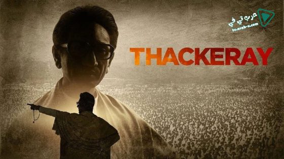 فيلم Thackeray 2019 مترجم