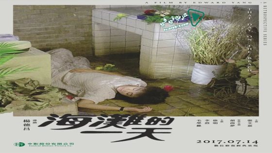 فيلم That Day, on the Beach 1983 مترجم