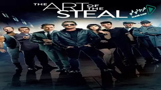 فيلم The Art of the Steal 2013 مترجم