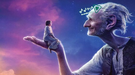 فيلم The BFG 2016 مترجم