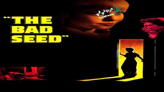 فيلم The Bad Seed 1956 مترجم