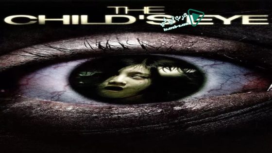 فيلم The Child’s Eye 2010 مترجم