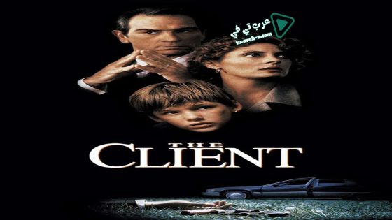 فيلم The Client 1994 مترجم