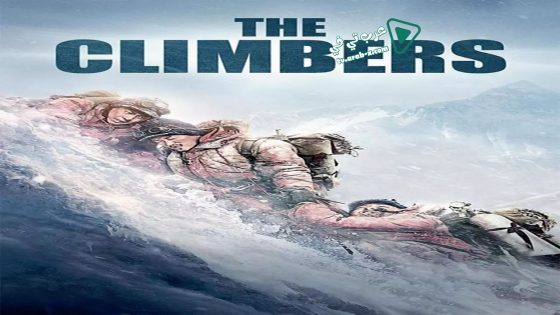 فيلم The Climbers 2019 مترجم
