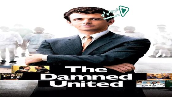 فيلم The Damned United 2009 مترجم