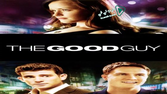 فيلم The Good Guy 2009 مترجم