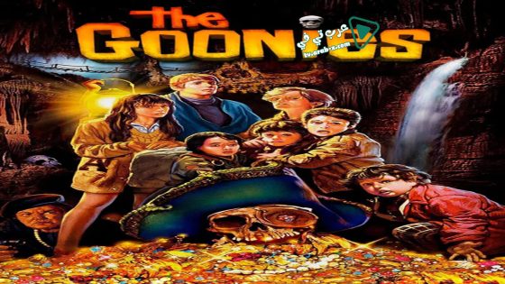 فيلم The Goonies 1985 مترجم