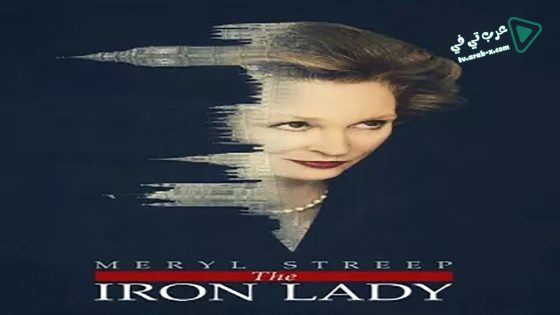 فيلم The Iron Lady 2011 مترجم