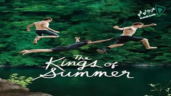 فيلم The Kings of Summer 2013 مترجم