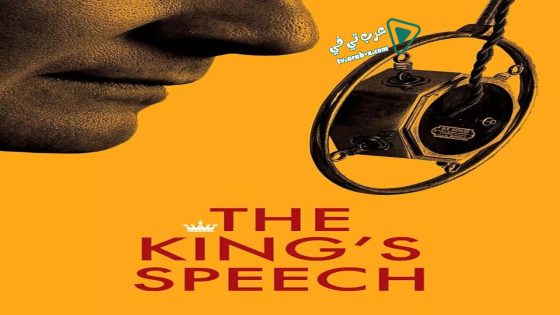 فيلم The King’s Speech 2010 مترجم
