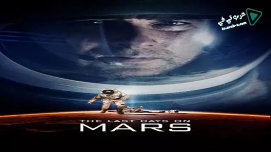 فيلم The Last Days on Mars 2013 مترجم