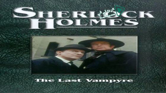 فيلم The Last Vampyre 1993 مترجم