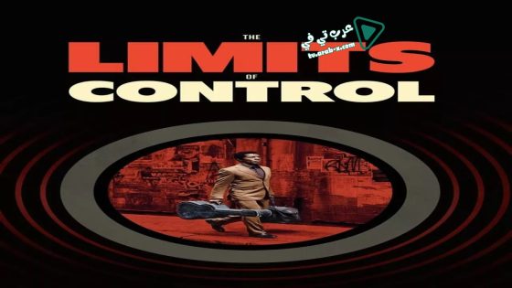فيلم The Limits of Control 2009 مترجم