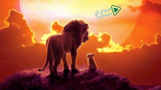 فيلم The Lion King 2019 مترجم