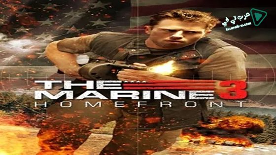 فيلم The Marine 3: Homefront 2013 مترجم