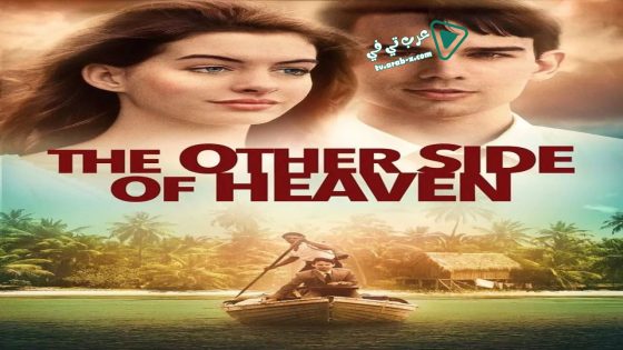 فيلم The Other Side of Heaven 2001 مترجم