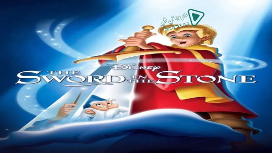 فيلم The Sword in the Stone 1963 مترجم