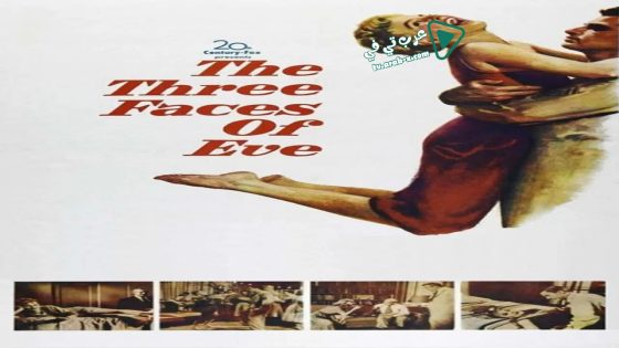 فيلم The Three Faces of Eve 1957 مترجم