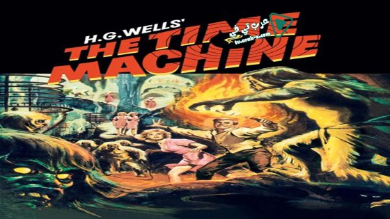 فيلم The Time Machine 1960 مترجم