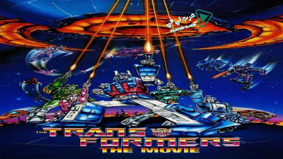 فيلم The Transformers: The Movie 1986 مترجم