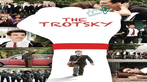 فيلم The Trotsky 2010 مترجم