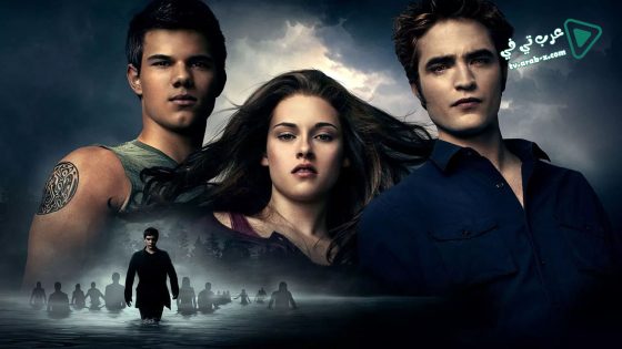 فيلم The Twilight Saga: Eclipse 2010 مترجم