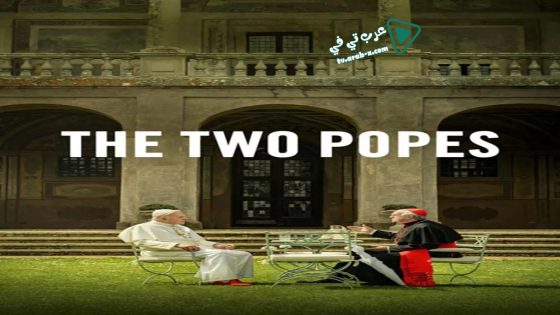 فيلم The Two Popes 2019 مترجم
