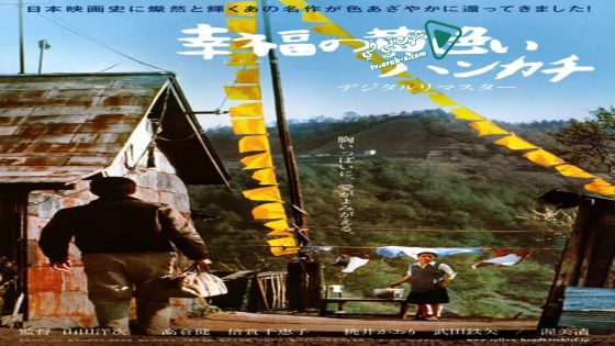 فيلم The Yellow Handkerchief 1977 مترجم