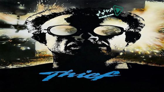 فيلم Thief 1981 مترجم
