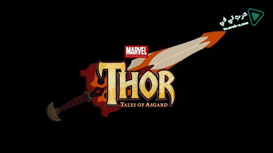 فيلم Thor: Tales of Asgard 2011 مترجم