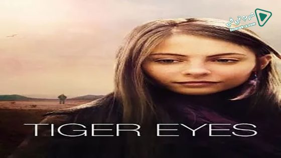 فيلم Tiger Eyes 2012 مترجم