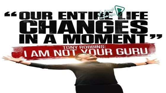 فيلم Tony Robbins: I Am Not Your Guru 2016 مترجم