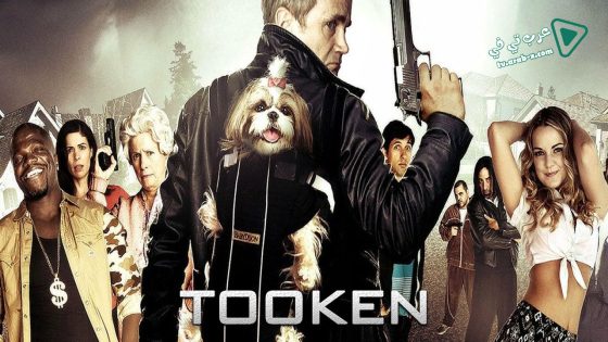 فيلم Tooken 2015 مترجم