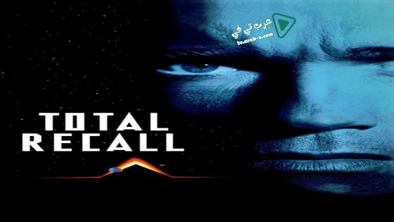 فيلم Total Recall 1990 مترجم