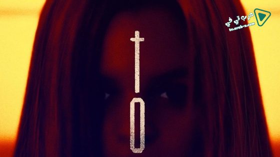 فيلم Totem 2017 مترجم