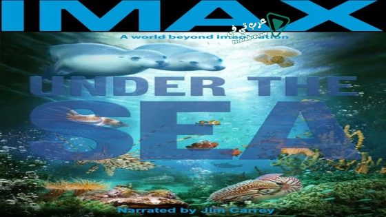 فيلم Under the Sea 3D 2009 مترجم