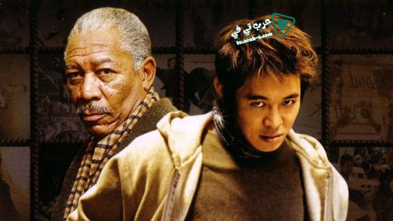 فيلم Unleashed 2005 مترجم